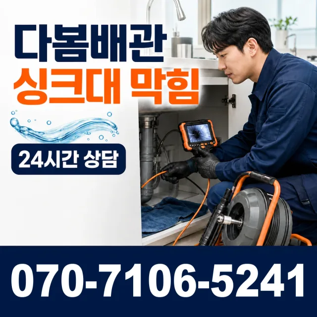 인천 연수구 옥련동 수도꼭지누수 상담 이미지 1