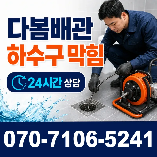 인천 연수구 옥련동 수도꼭지누수 상담 이미지 2