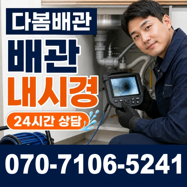 인천 연수구 옥련동 수도꼭지누수 상담 이미지 3