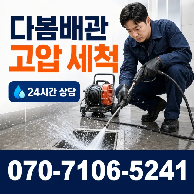 인천 연수구 옥련동 수도꼭지누수 상담 이미지 4