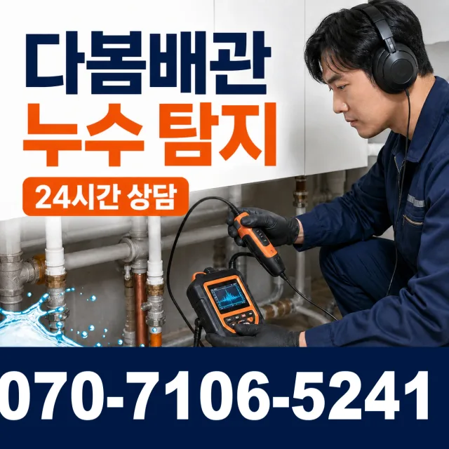 인천 연수구 옥련동 수도꼭지누수 상담 이미지 5