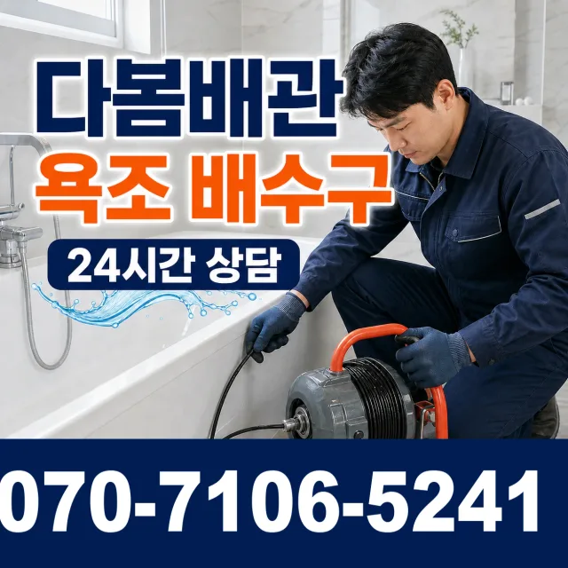 인천 연수구 옥련동 수도꼭지누수 상담 이미지 6