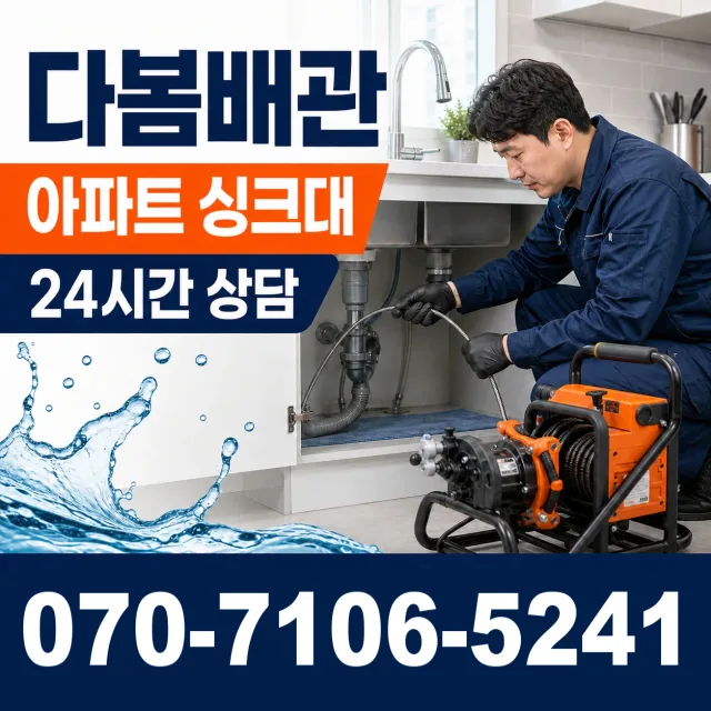 인천 연수구 옥련동 수도꼭지누수 상담 이미지 7