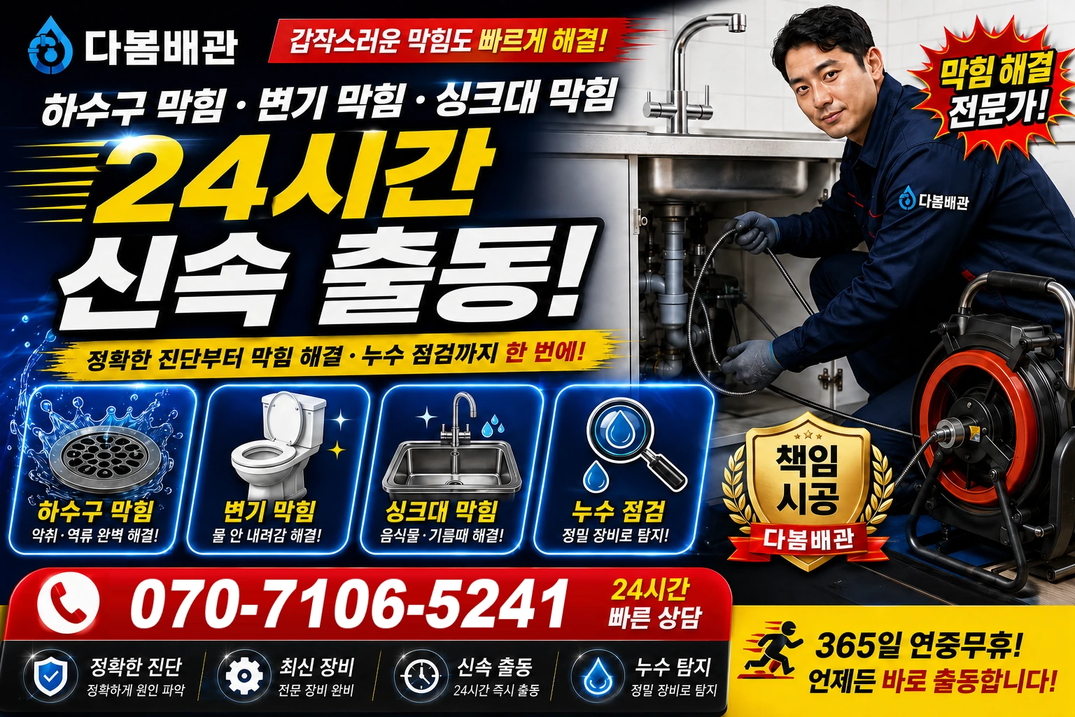 옥련동 하수구 막힘 변기 막힘 싱크대 막힘 24시간 신속 출동